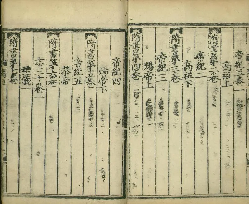 GJ2301898.隋書八十五卷_P2.webp