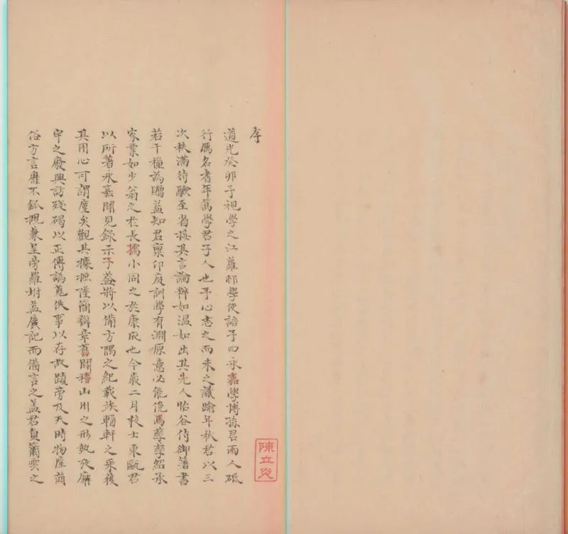 GJ2300326.永嘉聞見録四卷_P2.webp