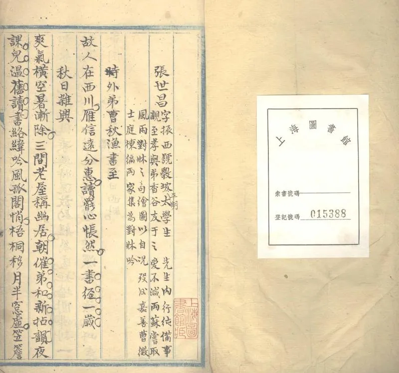 GJ2303191.平湖詩選不分卷_P2.webp