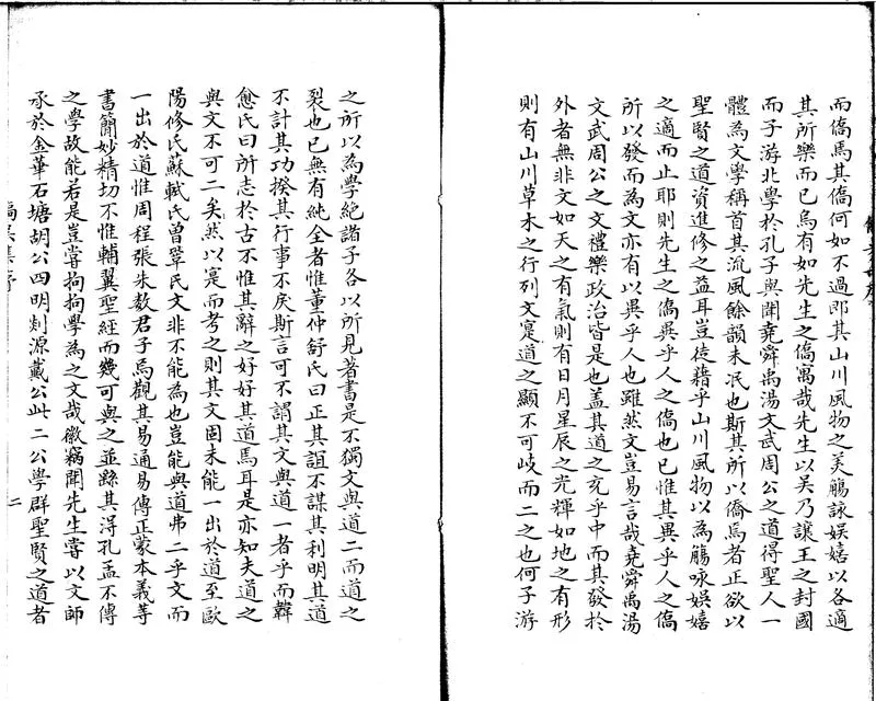 GJ2310662.僑吳集十二卷 附錄一卷一卷_P2.webp
