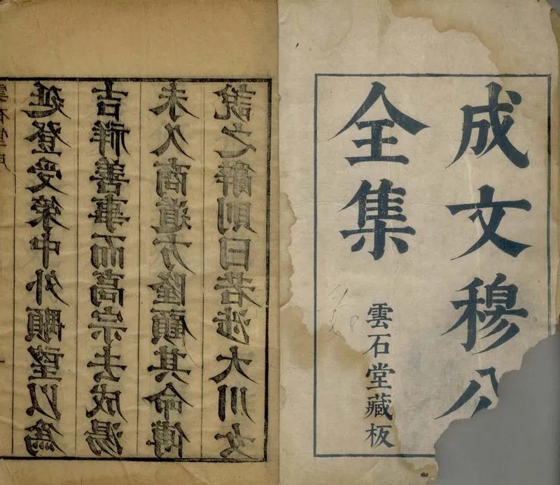 GJ2304798.雲石堂集十二卷_P2.webp