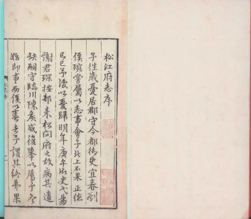 GJ2300129.[正德]松江府志三十二卷_P1.webp