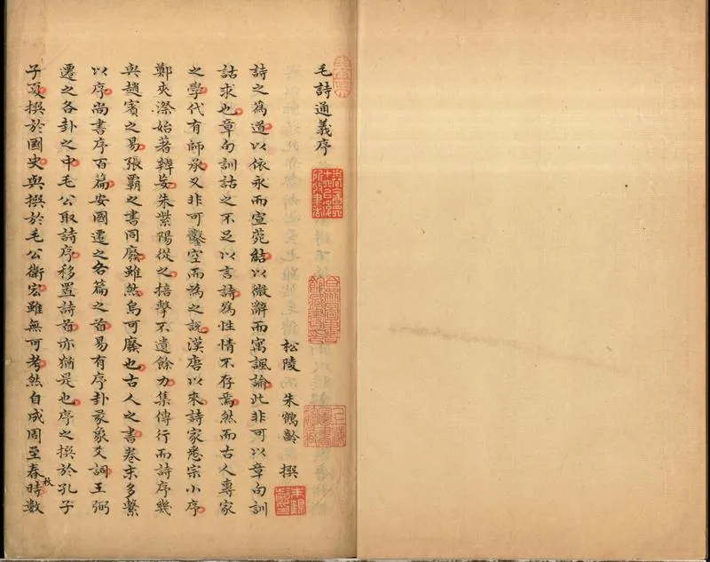 GJ2310714.毛詩通義十二卷首一卷附録一卷_P1.webp
