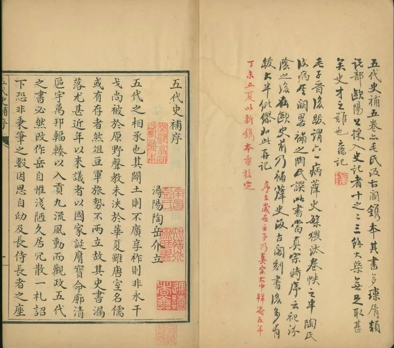 GJ2301920.五代史補五卷_P2.webp