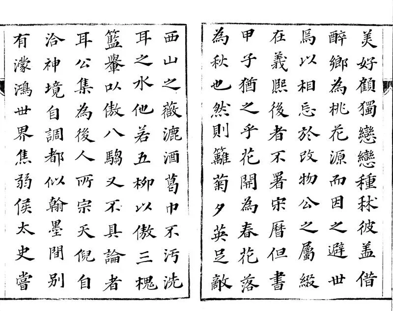 GJ2303757.陶彭澤集二卷_P2.webp