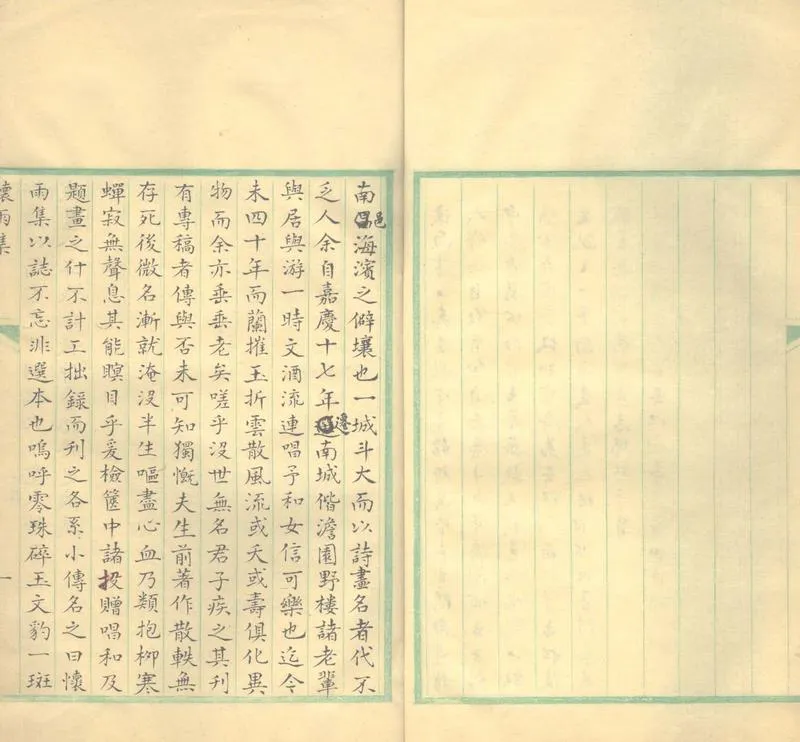 GJ2303646.懷雨集一卷_P2.webp