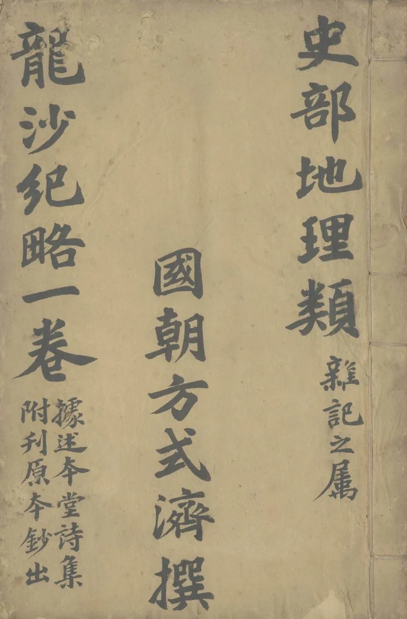 GJ2305246.龍沙記畧一卷_P1.webp