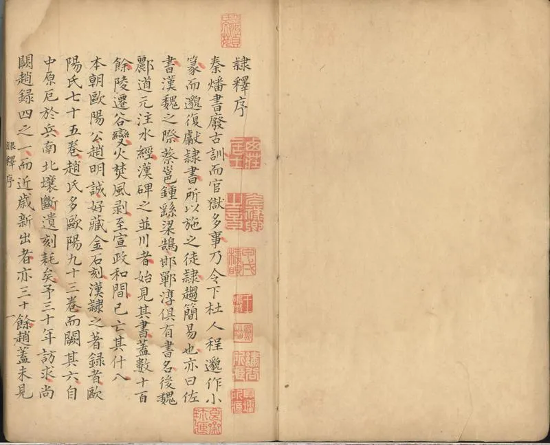 GJ2300798.隸釋二十七卷_P1.webp