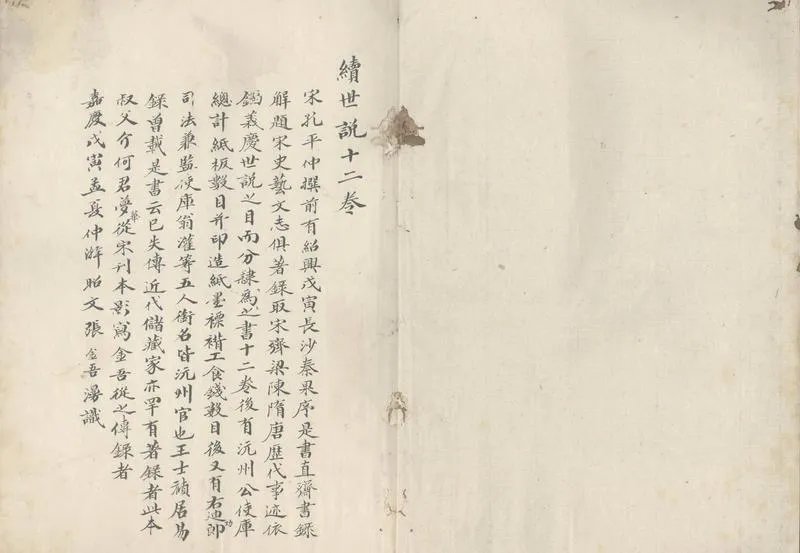 GJ2304160.續世説十二卷_P2.webp