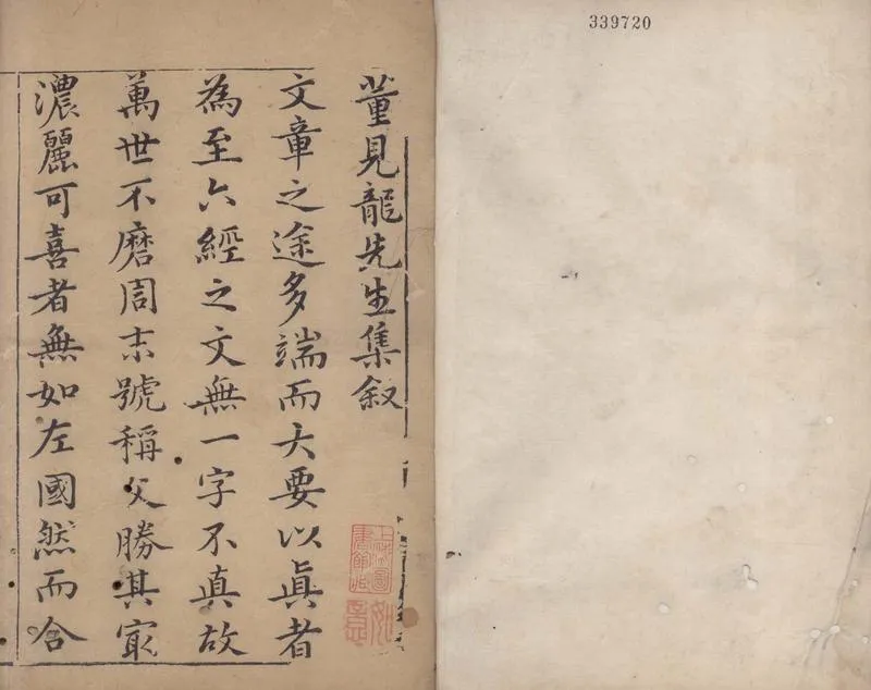 GJ2304707.崇相集囗囗卷_P1.webp