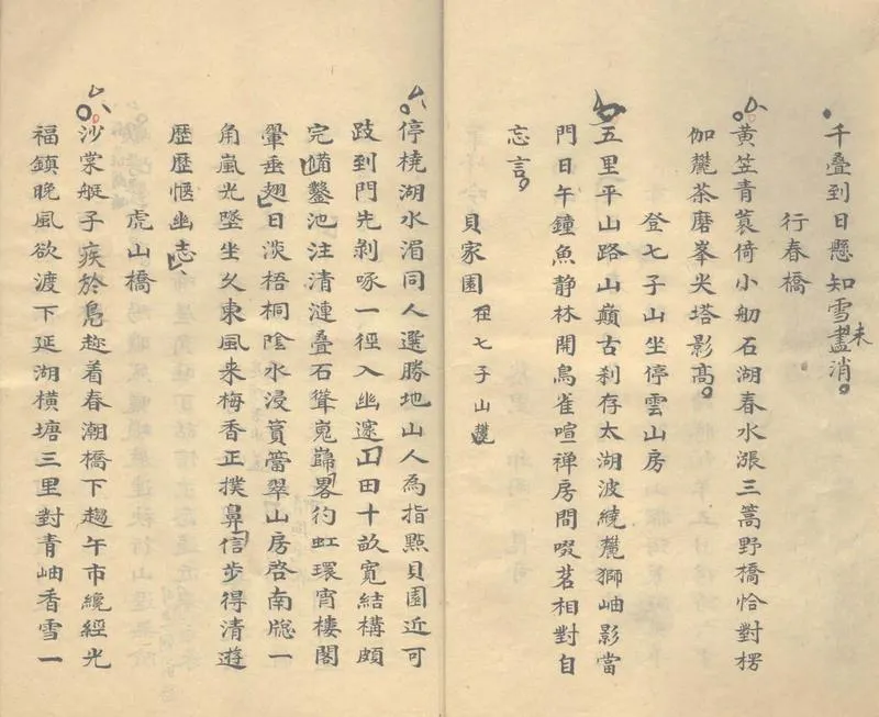 GJ2312962.筆峰吟草四卷_P2.webp