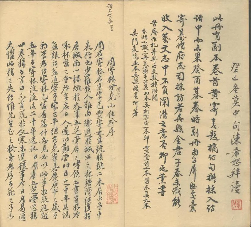 GJ2302258.分堯小住吟一卷_P2.webp