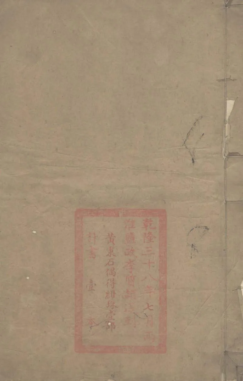 GJ2303938.偶得紺珠一卷_P1.webp