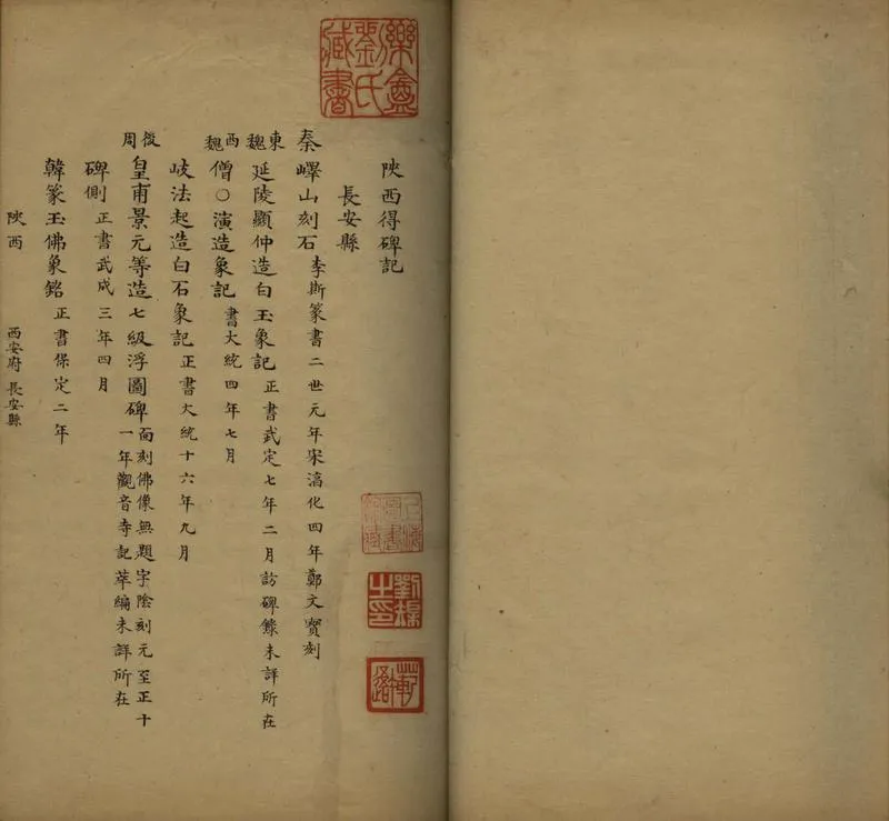 GJ2307845.陝西得碑記不分卷_P2.webp