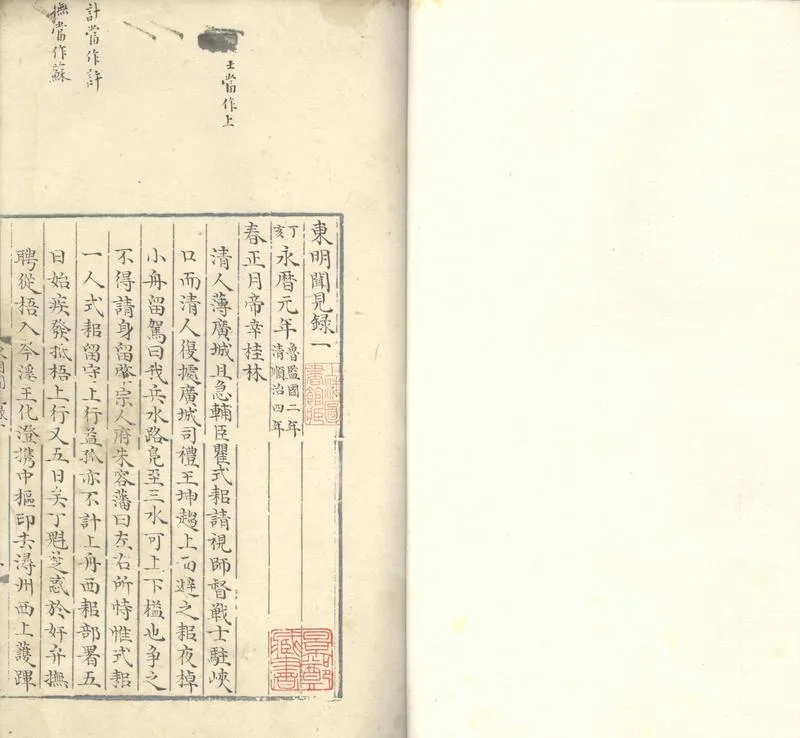 GJ2303919.東明聞見録一卷_P2.webp