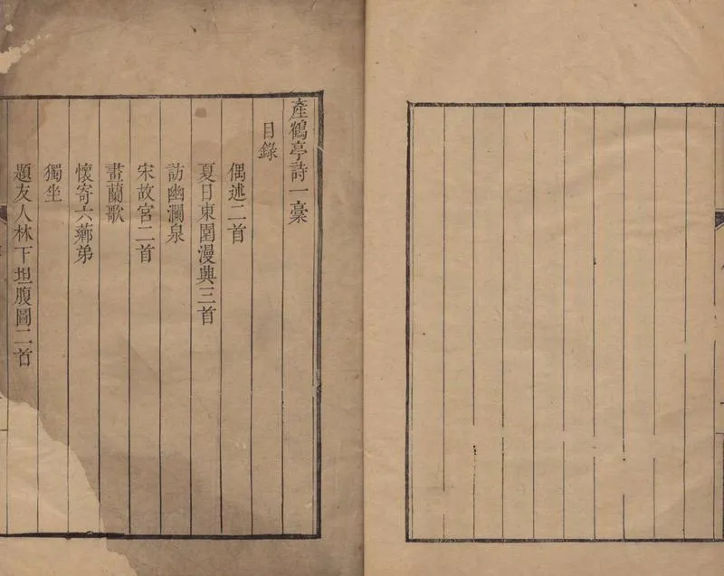 GJ2305100.產鶴亭詩七稾七卷_P2.webp