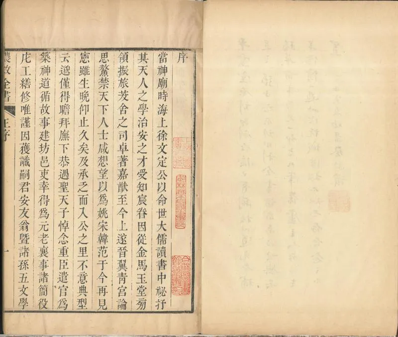 GJ2300947.農政全書六十卷_P2.webp