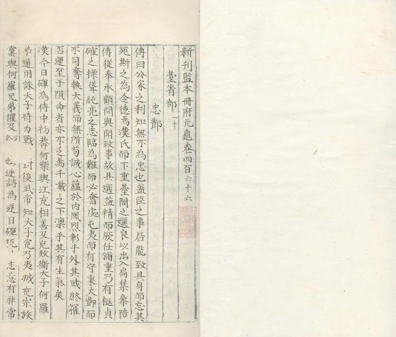 GJ2309331.冊府元龜一千卷_P5.webp