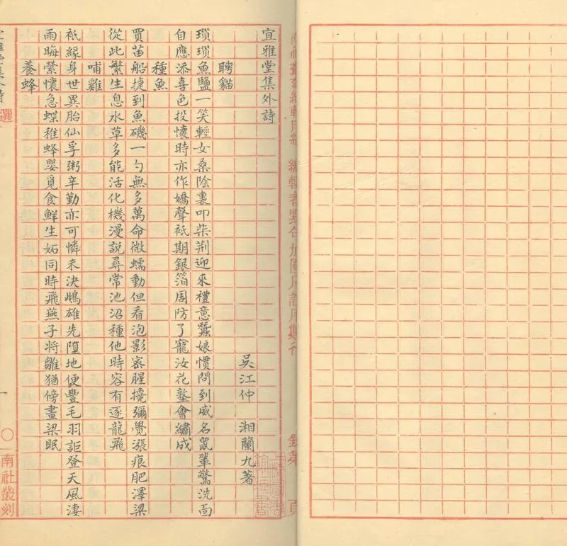 GJ2303327.宜雅堂集外詩一卷_P1.webp