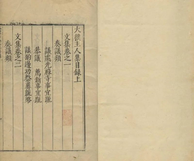 GJ2310172.大樸主人文集九卷詩集七卷_P1.webp