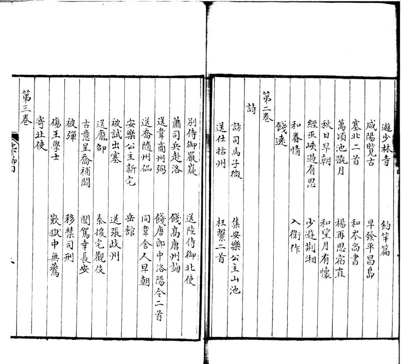 GJ2301886.沈雲卿文集五卷_P2.webp