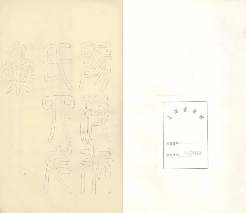 GJ2303132.陽湖張氏四女集十七卷_P1.webp