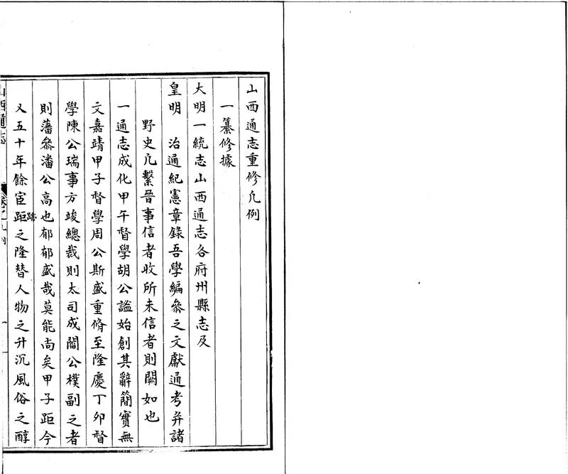 GJ2302051.[萬曆]山西通志三十卷_P1.webp