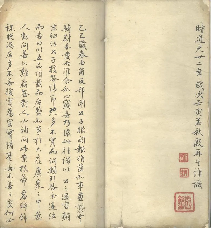 GJ2302330.崇陽冤獄始末記一卷_P2.webp