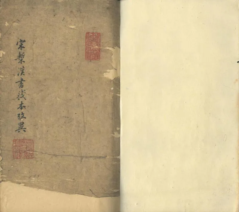 GJ2302076.宋槧漢書殘本攷異一卷_P1.webp