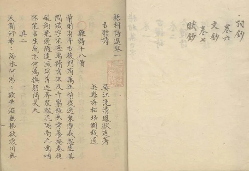 GJ2305465.梧村集七卷_P2.webp