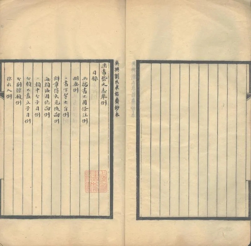 GJ2302766.漢書藝文志舉例一卷_P1.webp