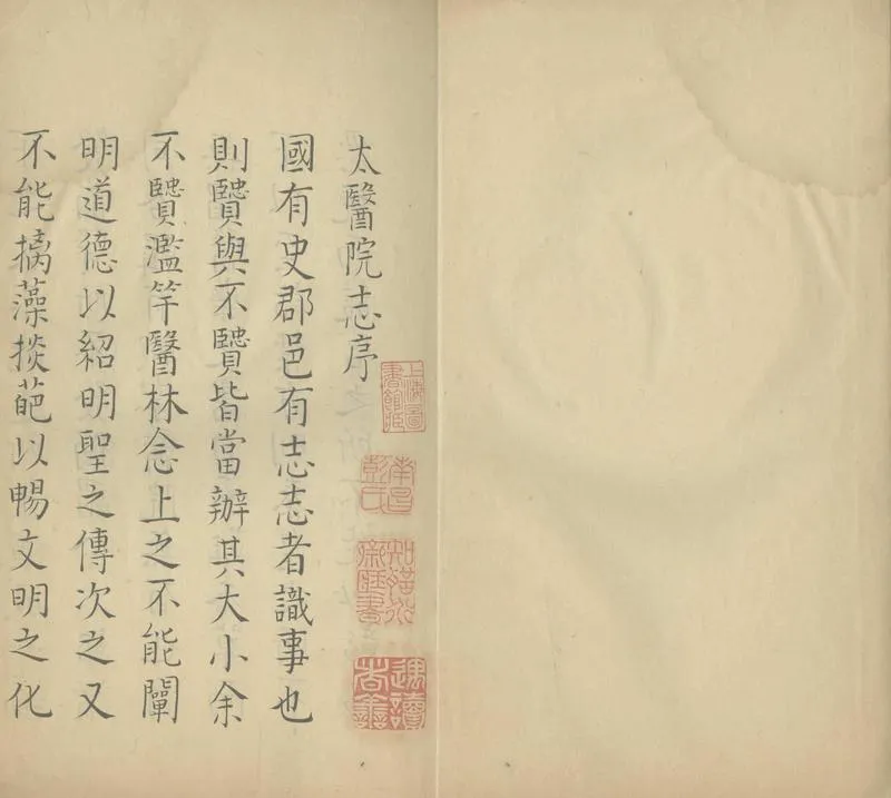 GJ2307855.太醫院志不分卷_P1.webp
