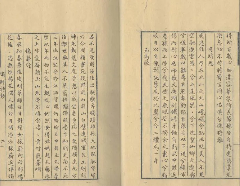 GJ2309888.嘯軒詩鈔一卷_P4.webp