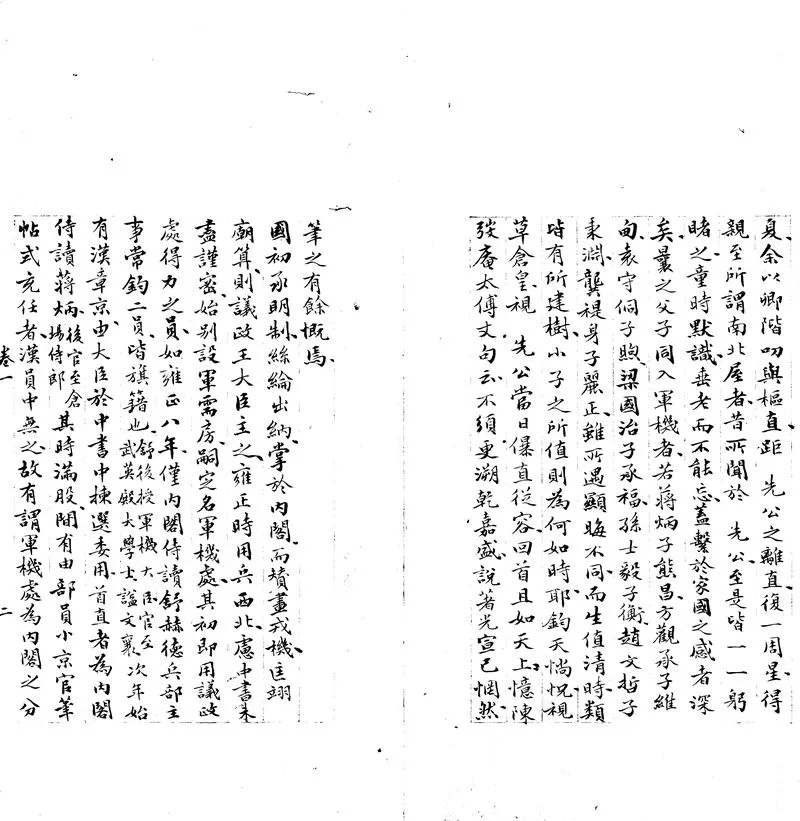 GJ2302271.南屋述聞二卷_P2.webp