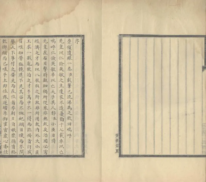 GJ2305699.崇禎遺録一卷_P1.webp