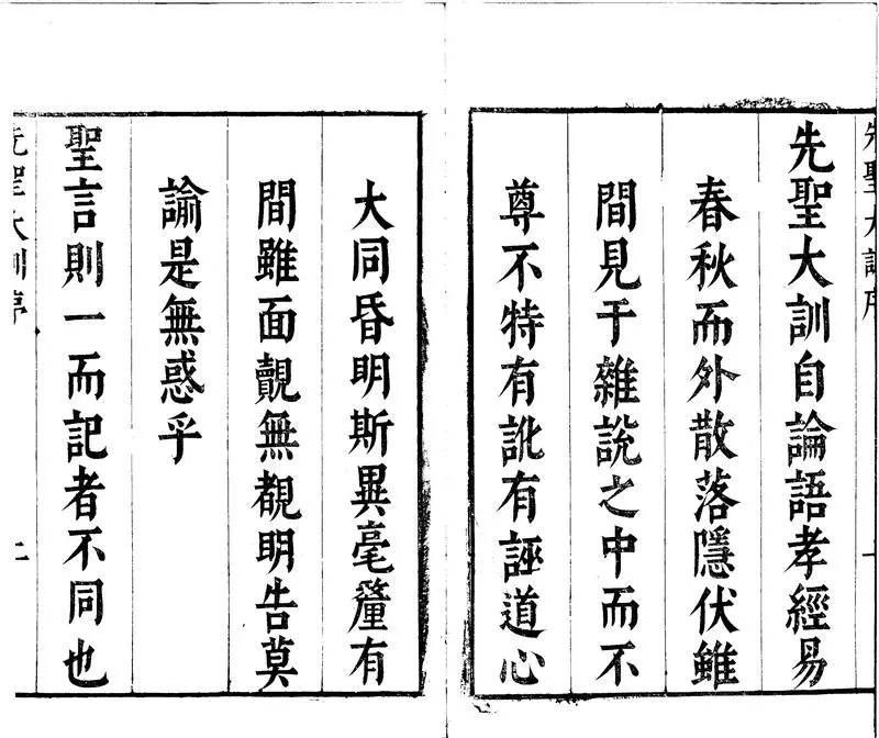 GJ2300583.先聖大訓六卷_P2.webp