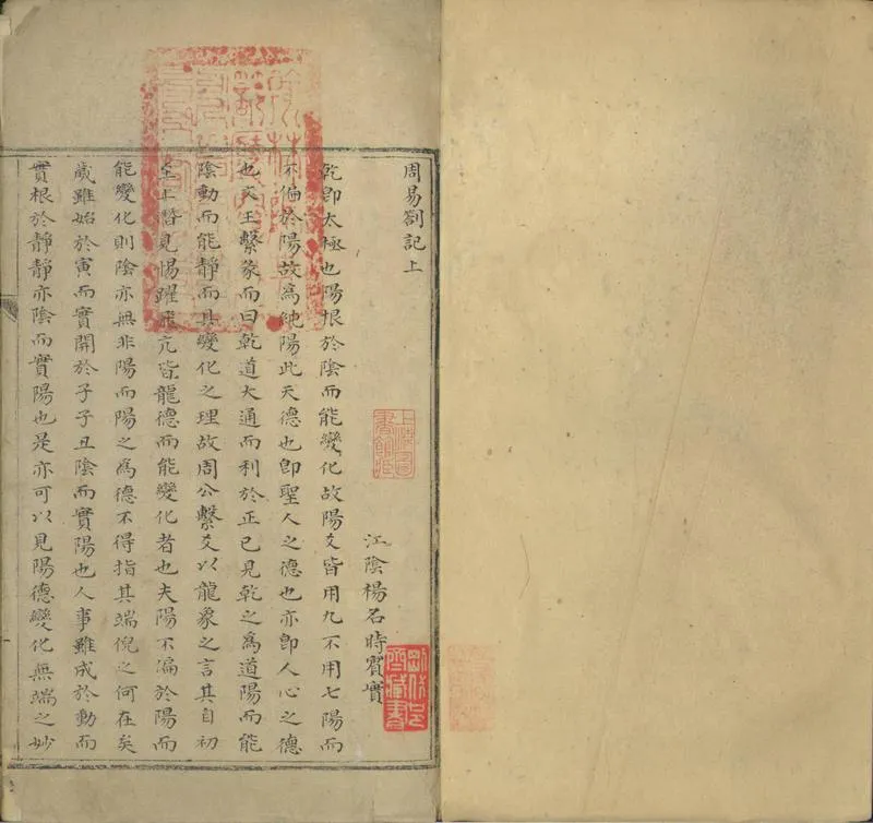 GJ2301461.周易劄記二卷_P1.webp