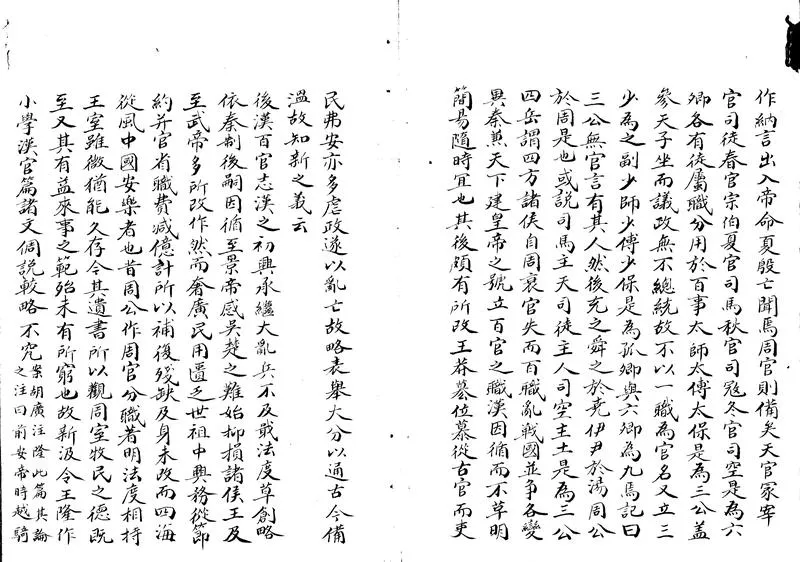 GJ2304237.職官分紀五十卷_P2.webp