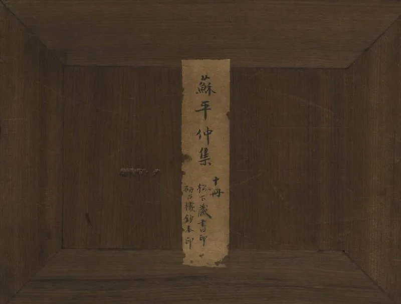 GJ2308121.蘇平仲文集十二卷_P1.webp