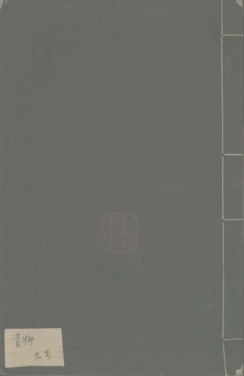 GJ2302855.石經閣日鈔一卷_P1.webp