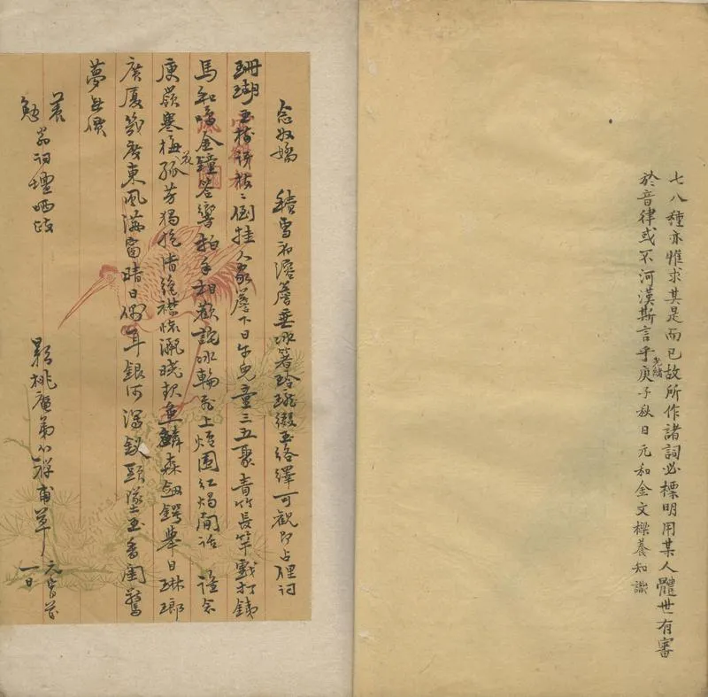 GJ2310933.倚雪山房鶄〓詞三卷_P2.webp