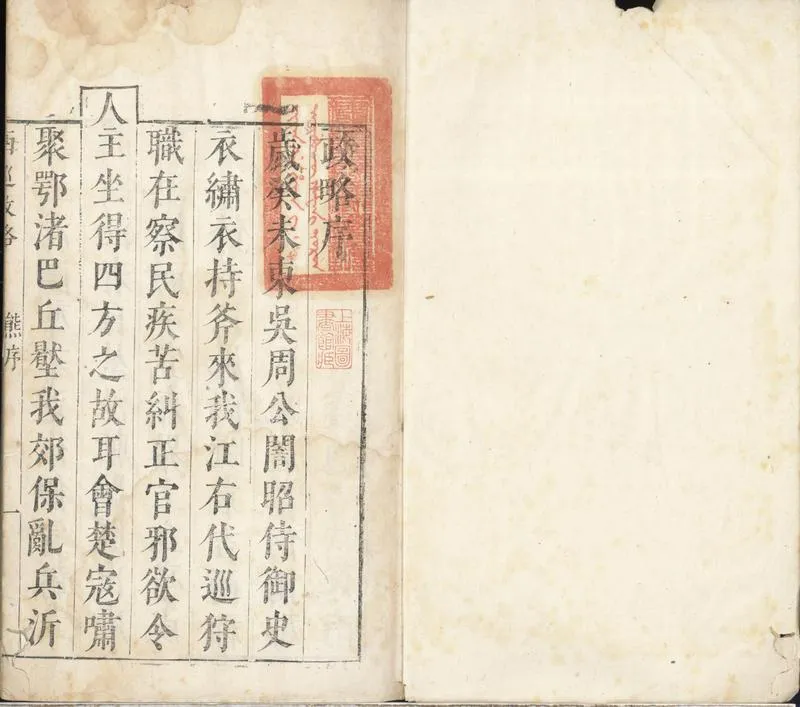 GJ2301861.西巡政略十卷_P1.webp