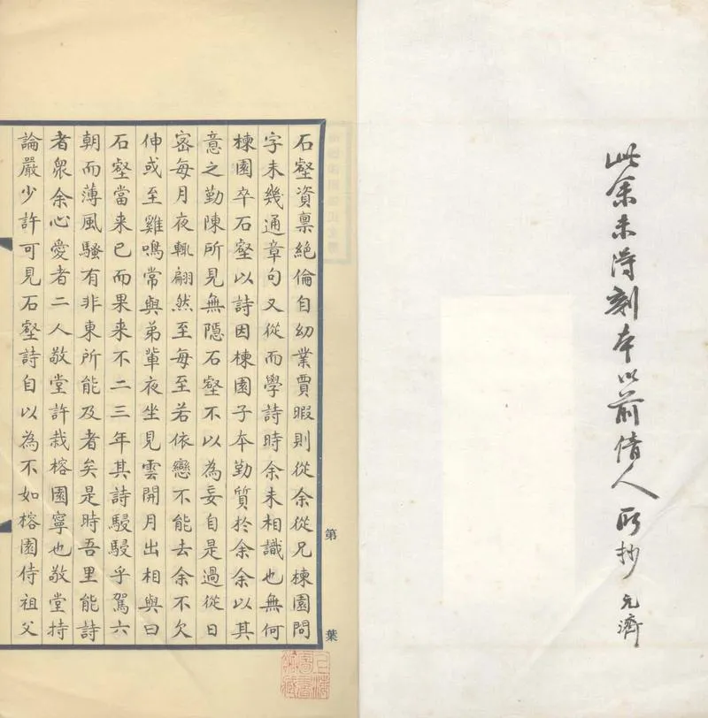 GJ2308100.澉川二布衣詩二卷_P2.webp