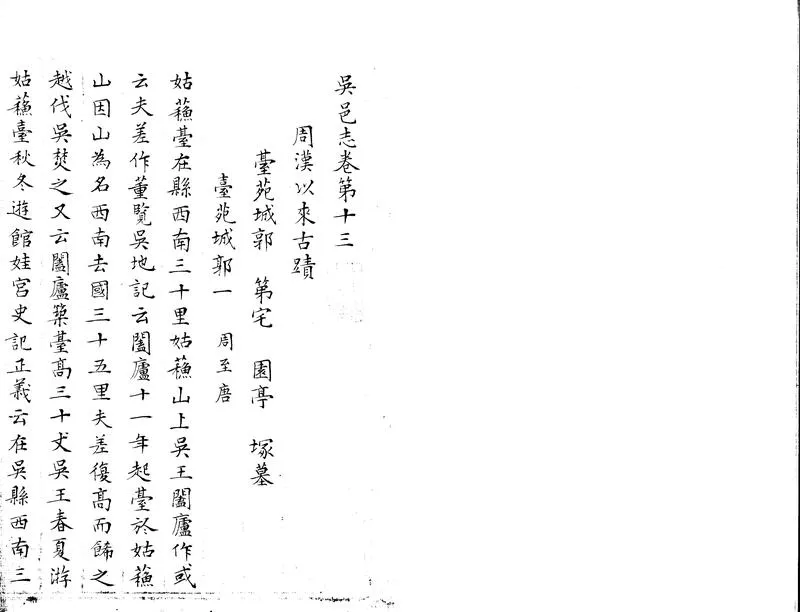 GJ2304027.[嘉靖]吳邑志十六卷_P1.webp