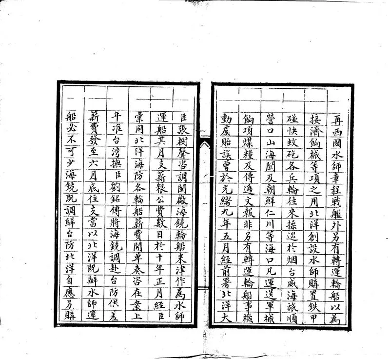 GJ2302962.李鴻章奏稿不分卷_P1.webp