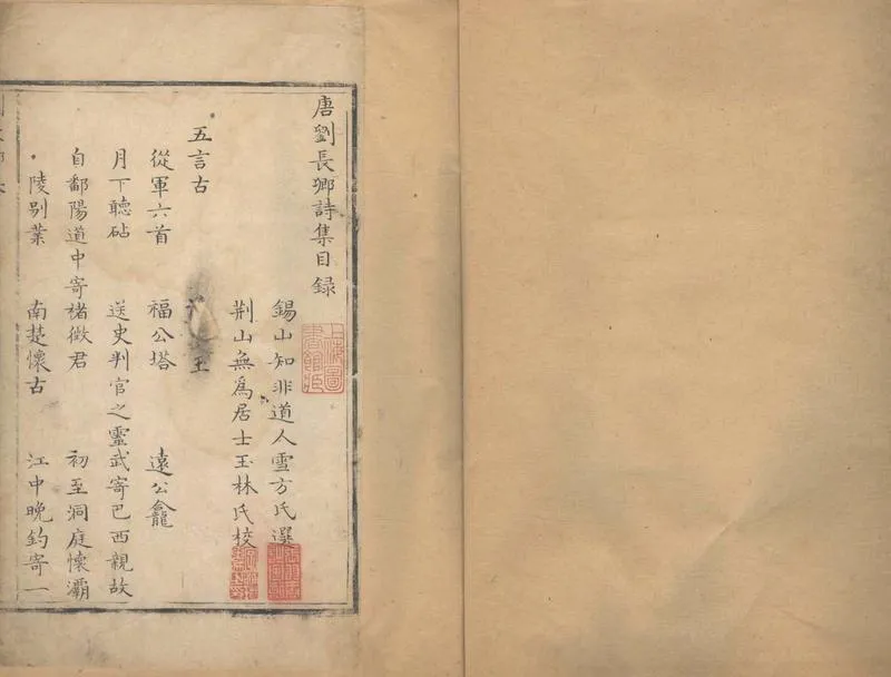 GJ2303171.唐劉長卿詩集不分卷_P2.webp