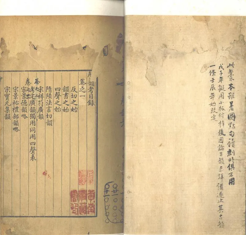 GJ2302711.聲韻考四卷_P2.webp