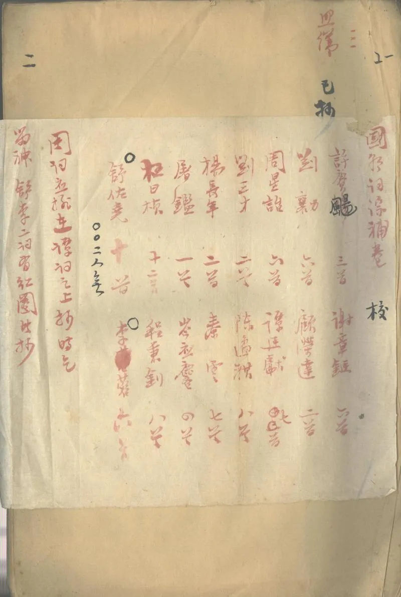 GJ2302316.國朝詞綜補二集分卷不詳存卷九、十一_P1.webp