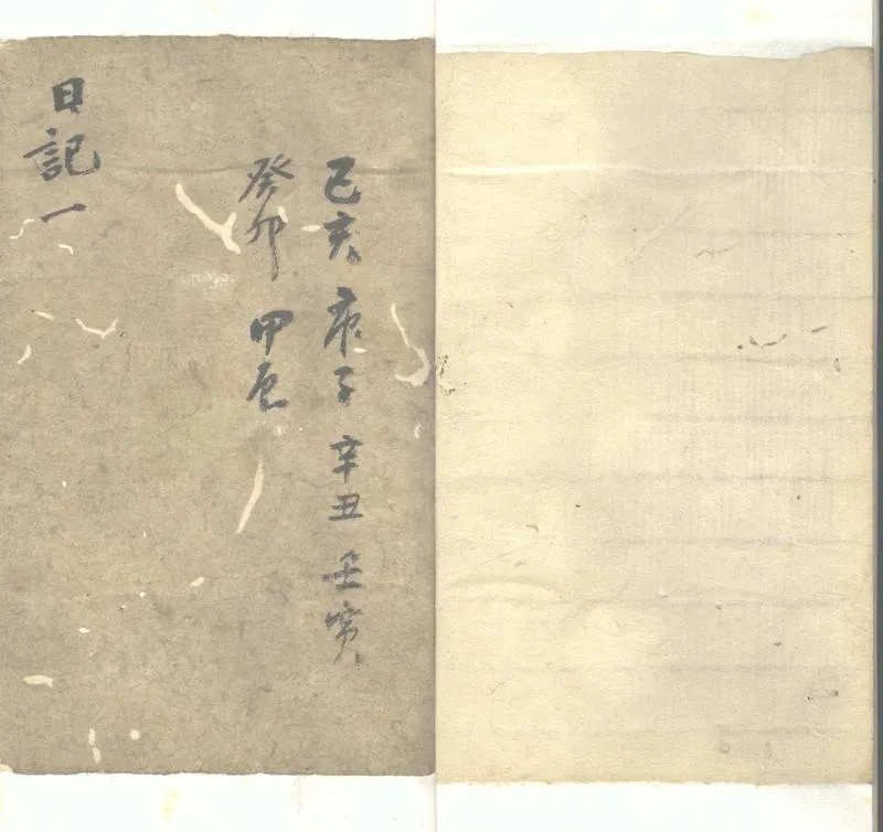GJ2302358.小鷗波館日記不分卷_P2.webp