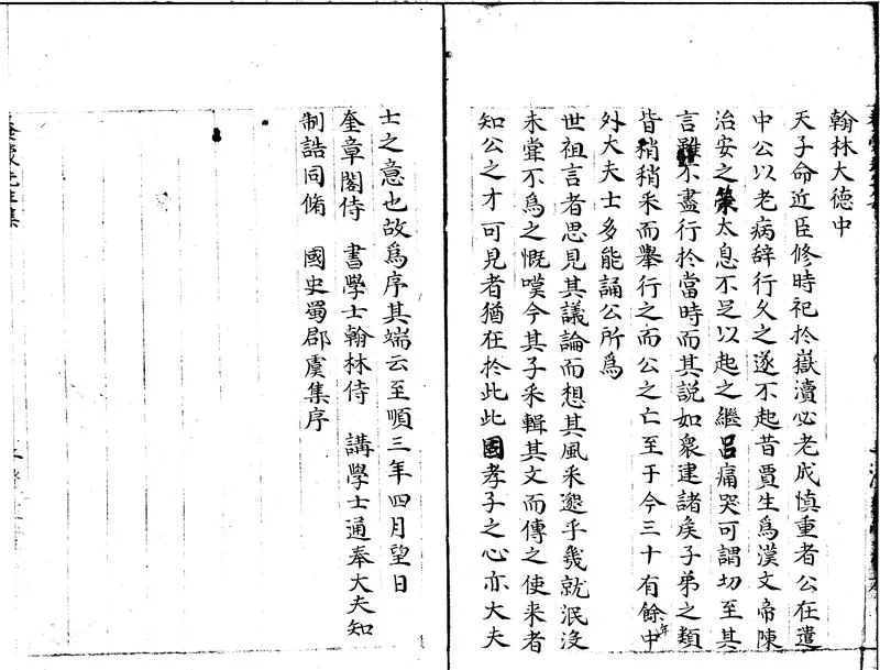 GJ2300166.養蒙先生文集十卷_P2.webp